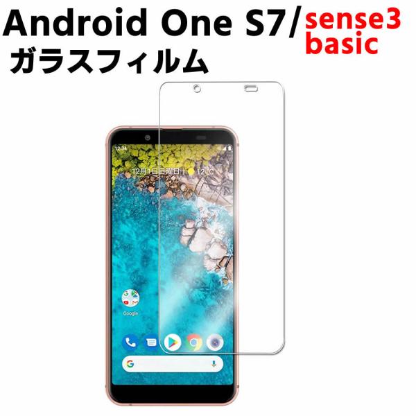 Android One S7 /sense3 basic au SHV48 強化ガラス 液晶保護フィ...