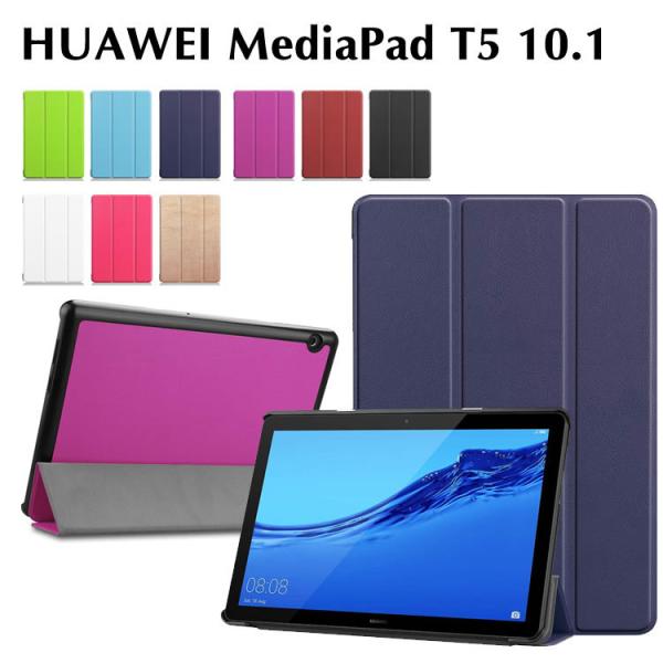 HUAWEI MediaPad T5 10.1ケース タブレットケース タブレットスタンド ケースス...