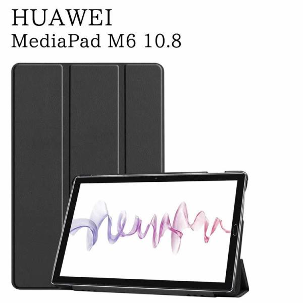 HUAWEI  MediaPad M6 10.8 タブレットケース マグネット開閉式 スタンド機能付...