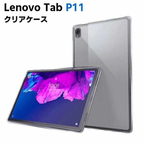 Lenovo Tab P11 ZA7R0178JP/ZA7S0008JP クリア LAVIE Tab...