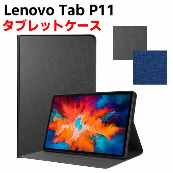 LAVIE Tab T1175/BAS Lenovo Tab P11 タブレットケース タブレットス...
