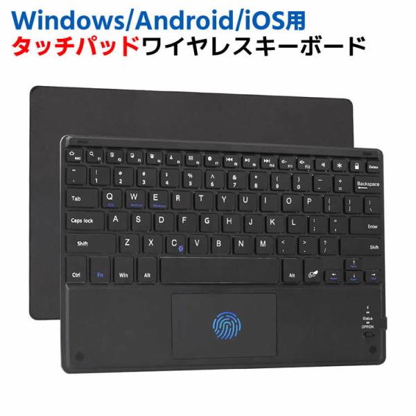 Bluetooth キーボード 10〜12インチ汎用 Windows/Android/iOS タッチ...