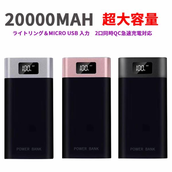 パワーバンク モバイルバッテリー 超大容量 20000mAh二台同時充電 スマホ クイック急速充電 ...