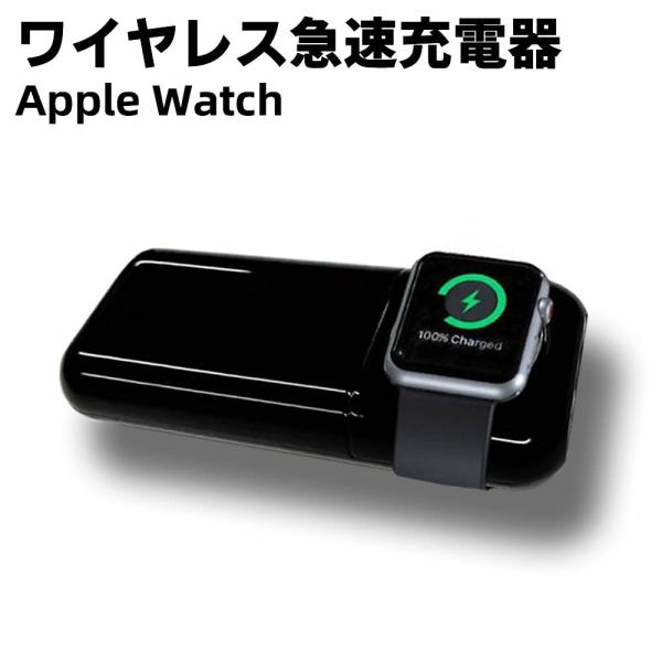 Apple Watch 充電 モバイルバッテリー 5200mAh 大容量 ワイヤレス磁気充電器 高速...