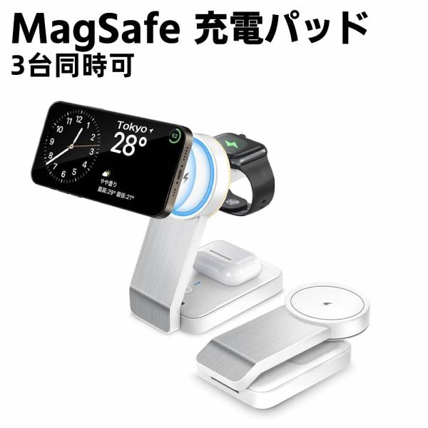 折り畳み MagSafe 充電パッド 3台同時 3in1 充電器 15W 置くだけ充電スタンド 急速...