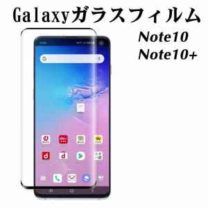 Galaxy Note10 plus スマホ液晶 保護シート ギャラクシー ガラスフィルム フルカバー 強化ガラス 画面 全面保護フィルム Note10+ ディスプレイ スクリーンガード
