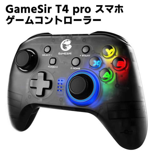 GameSir T4 pro スマホ ゲームコントローラー Bluetooth 2.4GHz USB...