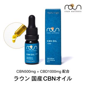 CBN オイル 15％ CBN 500mg CBD 1000mg roun ラウン