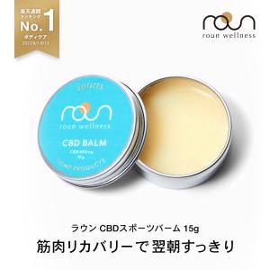 CBD スポーツバーム ミニ 15g CBD 450mg 配合 roun ラウン マッスル 筋肉 アスリート向け｜Leep Yahoo!店