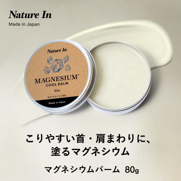 マグネシウムバーム 80g  肩 首 こめかみケアに 冷感処方 全身用 クリーム スポーツ リフレッ...