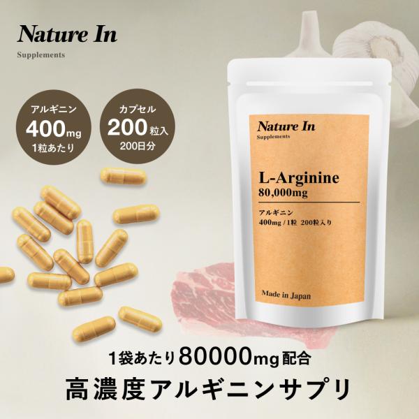 アルギニン サプリメント 高濃度 80000mg 1粒400mg×200粒 大容量 Nature I...