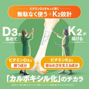 高濃度ビタミンD3+K2 90日分(90粒×4...の詳細画像3