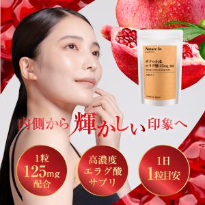 高濃度 エラグ酸 サプリ 1ヶ月分 ザクロエキ...の詳細画像1