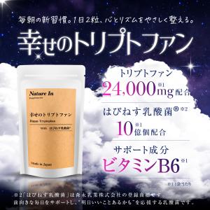 幸せのトリプトファン 60日分 乳酸菌配合(1...の詳細画像1