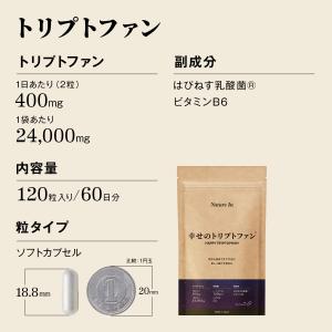 幸せのトリプトファン 60日分 乳酸菌配合(1...の詳細画像5
