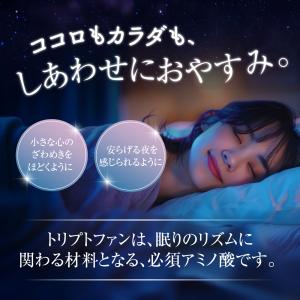幸せのトリプトファン 60日分 乳酸菌配合(1...の詳細画像4