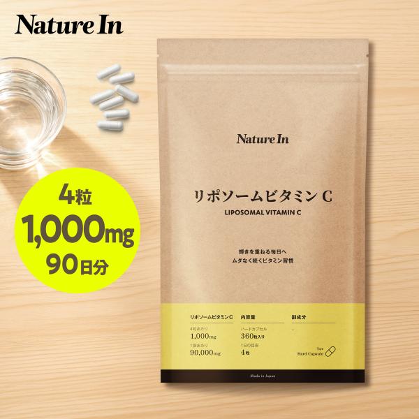 リポソーム ビタミンC サプリ 90日分 純度100％リポソーム化 1日4粒 1,000mg 大容量...