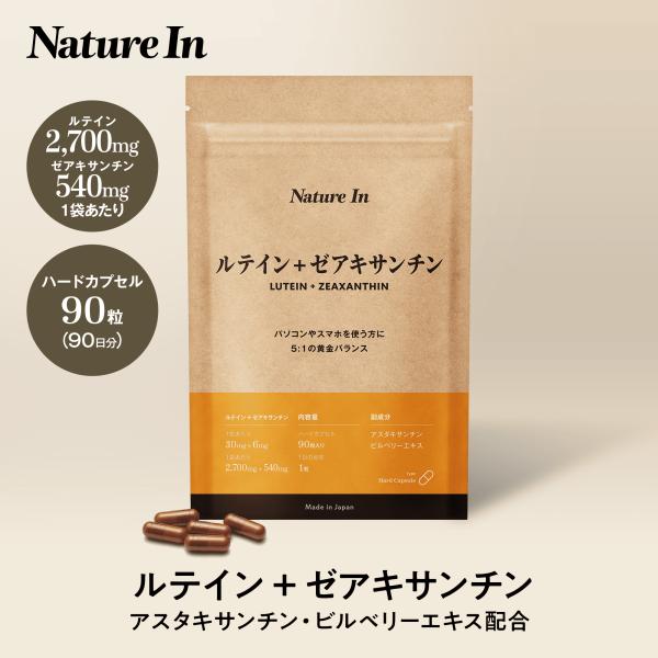 ルテイン 高濃度 90日分 ルテイン2700mg+ゼアキサンチン 540mg 1粒 30mg + 6...