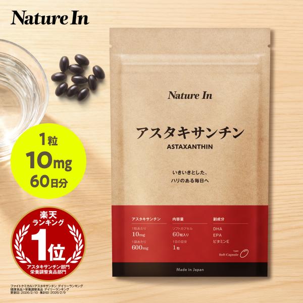 アスタキサンチン 高濃度 サプリ 10mg  120粒 4ヶ月分 Nature In DHA EPA...