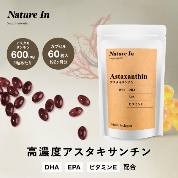 アスタキサンチン 10mg  60粒  2ヶ月分 Nature In カプセル サプリメント高濃度 ...