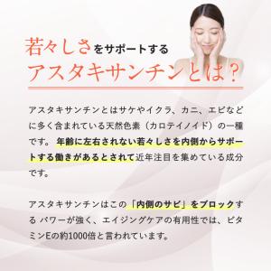アスタキサンチン 高濃度 サプリ 10mg 6...の詳細画像5