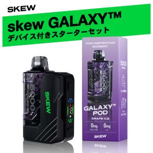 【新発売】skew GALAXY スターターセッ...の商品画像
