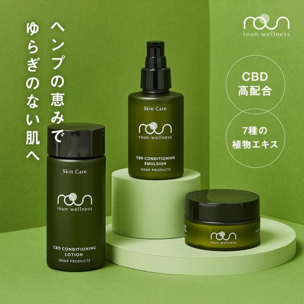 CBD スキンケア 3点セット ラウン コンディショニングシリーズ