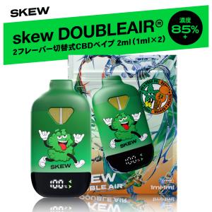 【合計1700mg】CBDベイプ 85％+ 高濃度 skew DOUBLEAIR ダブルエア 2ml（1ml+1ml）500回 vape シーシャ 禁煙 CBD900mgCBG500mgCBT300mg ノンニコチン ノンタール