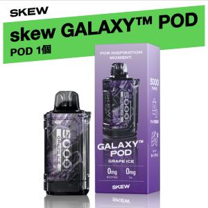 【新発売】skew GALAXY POD(POD...の商品画像