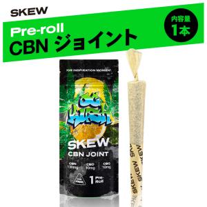 CBN ジョイント ハーブ 1本 CBN120mg 0.5g skew スキュー 1本あたりCBN120mg含有 420 OG kush CBD