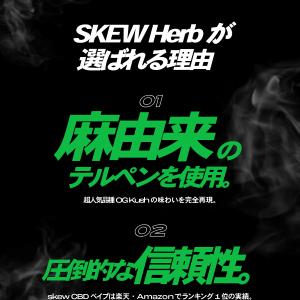 skewCBN ジョイント ハーブ 5本 15...の詳細画像2