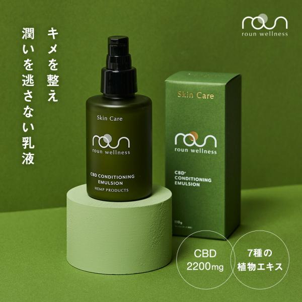 CBD エマルジョン 乳液 110g CBD2200mg スキンケア roun ラウン  コスメ