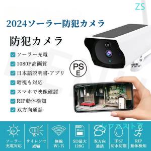 防犯カメラ 屋外 家庭用 ソーラー充電 ワイヤレス 電源不要 IP67防水 200万画素 見守りカメラ 屋外 ソーラー防犯カメラ｜lefkostore