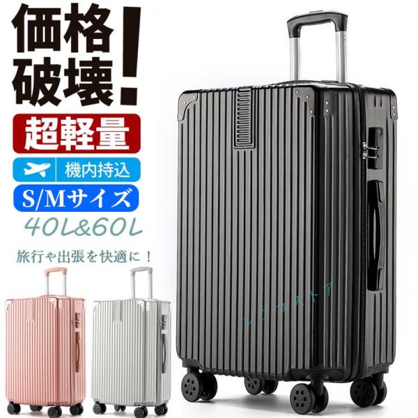 スーツケース 機内持ち込み Sサイズ 軽量 かわいい ファスナータイプ おしゃれ Mサイズ 大容量 ...