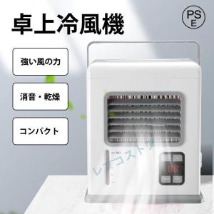 冷風機 冷風扇クーラーレコ 卓上扇風機 ハンディ...の商品画像