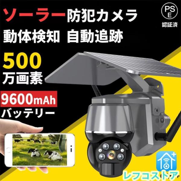 防犯カメラ 屋外 無線 wifi ソーラー 家庭用 録画 監視カメラ ワイヤレス 500万画素 屋外...