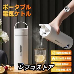 ポータブル電気ケトル 電気水筒 電気ケトル 電気ポット 485ml 小型 ミニ 電気ボトル ボトル ...