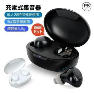 ワイヤレス イヤホン型 USB充電式 集音器 両...の商品画像
