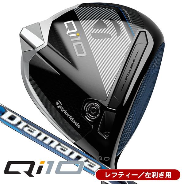 レフティー テーラーメイド Qi10 Diamana BLUE TM50 キューアイ10 キューアイ...