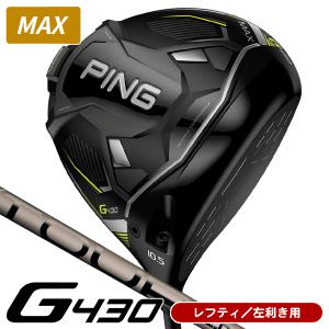 レフティー/左利き用 ピン G430 MAX TOUR2.0クロム65 ドライバー