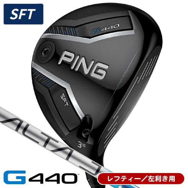 レフティー ピン PING G440 SFT フェアウェイウッド ALTA J CB BLUE アル...