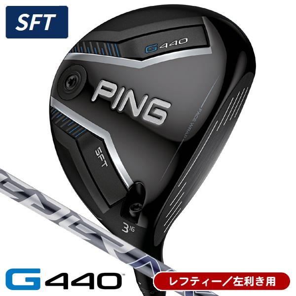 レフティー ピン PING G440 SFT フェアウェイウッド スピーダーNX GREY 35 左...