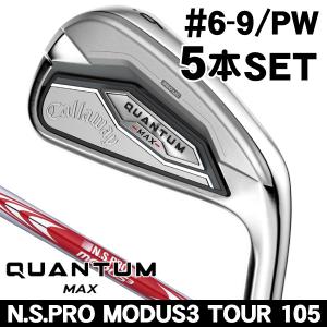 キャロウェイ QUANTUM (クアンタム) MAX アイアン 5本セット (#6/#7/#8/#9/PW) N.S.PRO MODUS3 TOUR 105 右利き用 2026年モデル 日本正規品｜ゴルフショップジョプロ