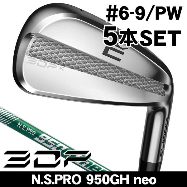 コブラ 3DP X アイアン 5本セット (#6/#7/#8/#9/PW) N.S.PRO 950G...