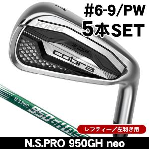COBRA（コブラ） レフティー KING アイアン 5本セット （#6 #7 #8 #9