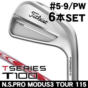 タイトリスト 25 T100 アイアン6本セット(#5/#6/#7/#8/#9/PW) N.S.PRO MODUS3 TOUR 115 モーダス115 右利き用｜ゴルフショップジョプロ