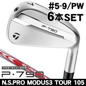 テーラーメイド 2025 P790 アイアン 6本セット (#5/#6/#7/#8/#9/PW) N.S.PRO モーダス3 TOUR 105 右利き用 日本正規品