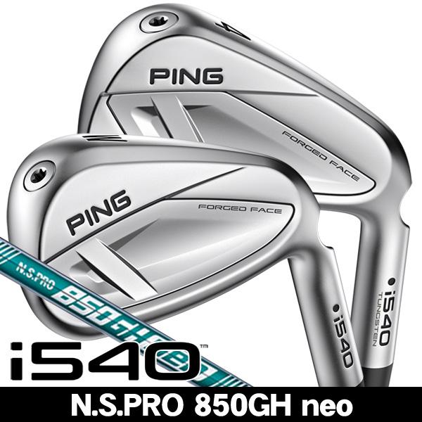 ピン PING i540 N.S.PRO 850GH neo アイアン 単品 (#4/#5/UW) ...