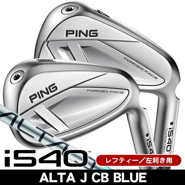 レフティー ピン PING i540 ALTA J CB BLUE アイアン 単品 (#4/#5/U...