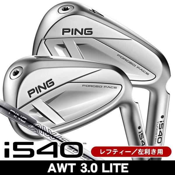 レフティー ピン PING i540 AWT 3.0 LITE アイアン 単品 (#4/#5/UW)...